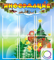 Стенд "Информация" (вариант 2) - «globural.ru» - Жигулёвск