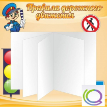 Стенд "Дорожная безопасность" (вариант 2) - «globural.ru» - Жигулёвск