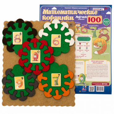 Пособие "Математические корзинки Ларчик 100 (ковролин)" - «globural.ru» - Жигулёвск