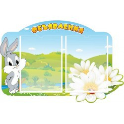 Стенд "Объявления" - «globural.ru» - Жигулёвск