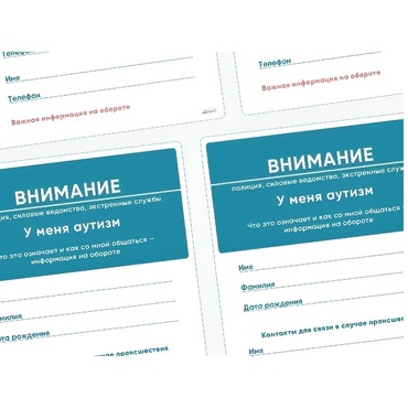 Карточки ПЭКС: листовка «Я — аутист» - «globural.ru» - Жигулёвск