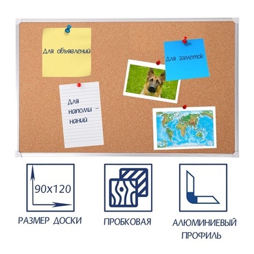 Доска пробковая 1200х900 - «globural.ru» - Жигулёвск