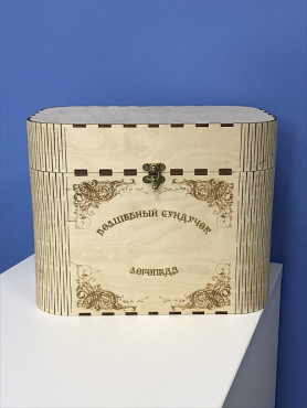 Сундук для хранения логопедического оборудования - «globural.ru» - Жигулёвск