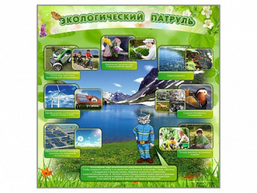 Стенд "Экологический патруль" - «globural.ru» - Жигулёвск