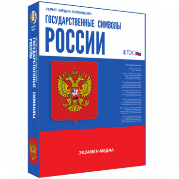 Медиа Коллекция Государственные символы России - «globural.ru» - Жигулёвск