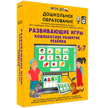 Интерактивное развивающее пособие "Развивающие игры. Комплексное развитие ребенка" - «globural.ru» - Жигулёвск