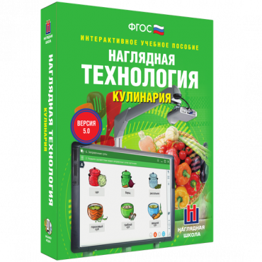 Интерактивное учебное пособие. Технология. Кулинария. - «globural.ru» - Жигулёвск