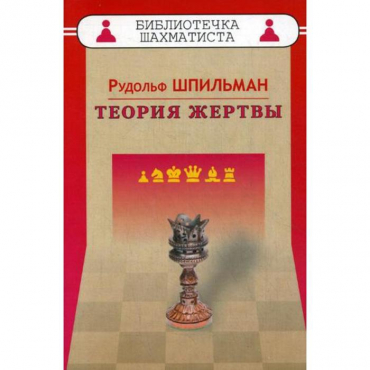 Шпильман Р. "Теория жертвы" - «globural.ru» - Жигулёвск