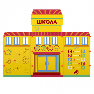 Учебно-игровой макет "Школа" мобильный - «globural.ru» - Жигулёвск