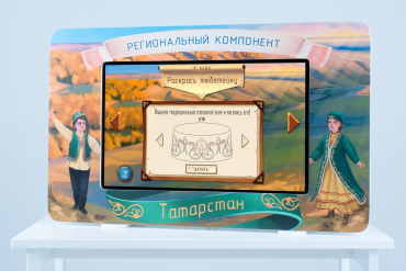 Методический интерактивный комплекс "Региональный компонент Татарстан" 25" - «globural.ru» - Жигулёвск
