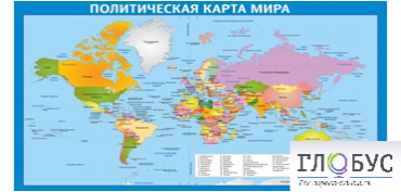 Стенд "Политическая карта мира" - «globural.ru» - Жигулёвск