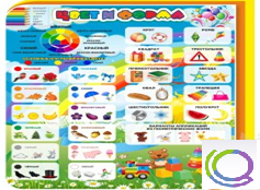 Стенд "Цвет и форма" - «globural.ru» - Жигулёвск