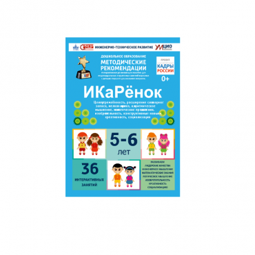 Интерактивное пособие инженерно-технической направленности по робототехники конструкторов Aikiro и Лева "ИКаРёнок"  - «globural.ru» - Жигулёвск