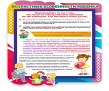 Стенд "Возрастные особенности ребенка" - «globural.ru» - Жигулёвск