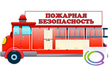 Стенд "Пожарная безопасность" (вариант 3) - «globural.ru» - Жигулёвск