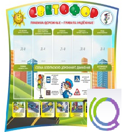 Стенд "Светофор" - «globural.ru» - Жигулёвск