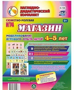 Сюжетно-ролевая игра "Магазин" для детей 4-5 лет - «globural.ru» - Жигулёвск
