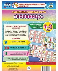 Сюжетно-ролевая игра "Больница" для детей 4-5 лет - «globural.ru» - Жигулёвск