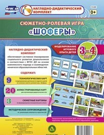 Сюжетно-ролевая игра "Шоферы" для детей 3-4 лет - «globural.ru» - Жигулёвск