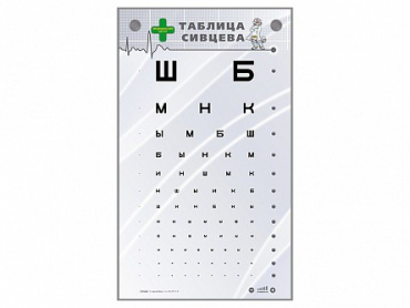 Интерактивный стенд "Таблица Сивцева" - «globural.ru» - Жигулёвск