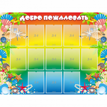 Стенд "Добро пожаловать!" 1.5x1.15 - «globural.ru» - Жигулёвск