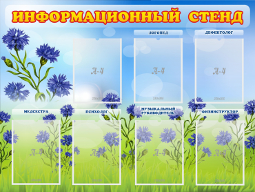 Стенд информационный с 7 карманами - «globural.ru» - Жигулёвск