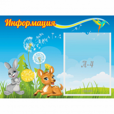 Стенд "Информация" 0.55x0.4 - «globural.ru» - Жигулёвск