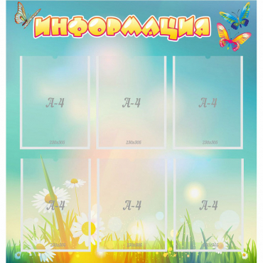 Стенд "Информация" 0.81x0.85 - «globural.ru» - Жигулёвск