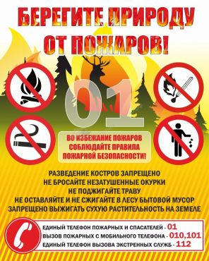 Стенд "Берегите природу" - «globural.ru» - Жигулёвск