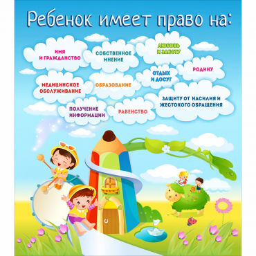 Стенд "Ребенок имеет право" - «globural.ru» - Жигулёвск