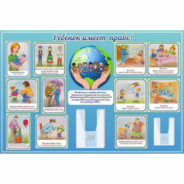 Стенд "Ребенок имеет право" 1.5х1 - «globural.ru» - Жигулёвск