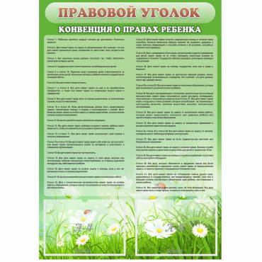 Стенд "Правовой уголок" - «globural.ru» - Жигулёвск