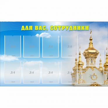 Стенд "Для вас сотрудники!" - «globural.ru» - Жигулёвск