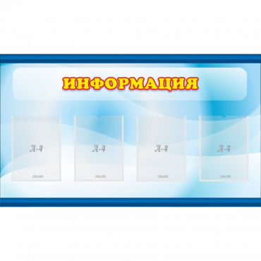 Стенд "Информация" 1.2x0.7 - «globural.ru» - Жигулёвск