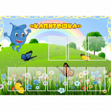 Стенд "Капитошка" - «globural.ru» - Жигулёвск