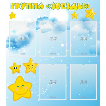 Стенд "Группа Звезды" - «globural.ru» - Жигулёвск