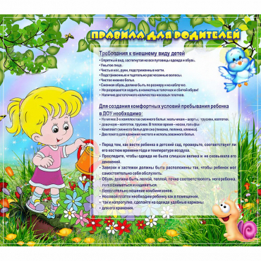 Стенд "Правила для родителей!" 0.9x0.8 - «globural.ru» - Жигулёвск