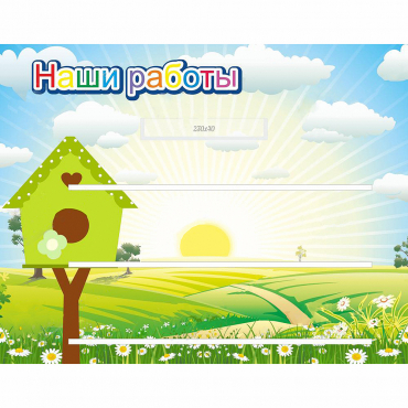 Стенд "Наши работы" №1 - «globural.ru» - Жигулёвск