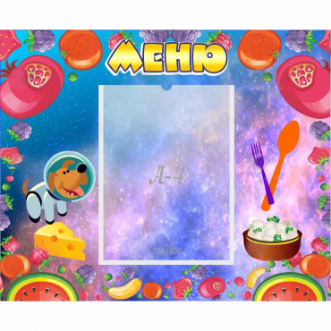 Стенд "Меню" - «globural.ru» - Жигулёвск