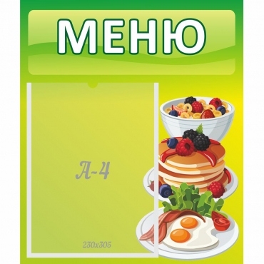 Стенд "Меню" №21 - «globural.ru» - Жигулёвск