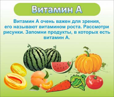 Стенд "Витамин А" - «globural.ru» - Жигулёвск
