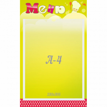 Стенд "Меню" 0.25x0.4 - «globural.ru» - Жигулёвск