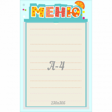 Стенд "Меню" 0.25x0.39 - «globural.ru» - Жигулёвск