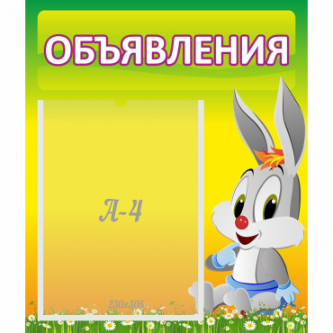 Стенд "Объявления" №12 - «globural.ru» - Жигулёвск