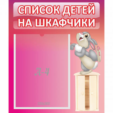 Стенд "Список на шкафчики" - «globural.ru» - Жигулёвск