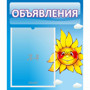 Стенд "Объявления" №16 - «globural.ru» - Жигулёвск