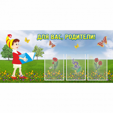 Стенд "Для вас родители!" №16 - «globural.ru» - Жигулёвск