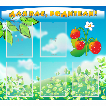 Стенд "Для вас родители!" №29 - «globural.ru» - Жигулёвск