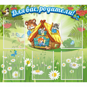 Стенд "Для вас родители!" №25 - «globural.ru» - Жигулёвск