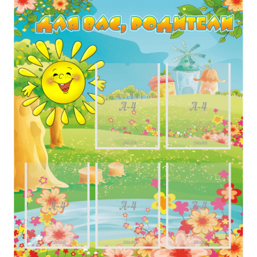 Стенд "Для вас родители!" 0.8x0.9 - «globural.ru» - Жигулёвск